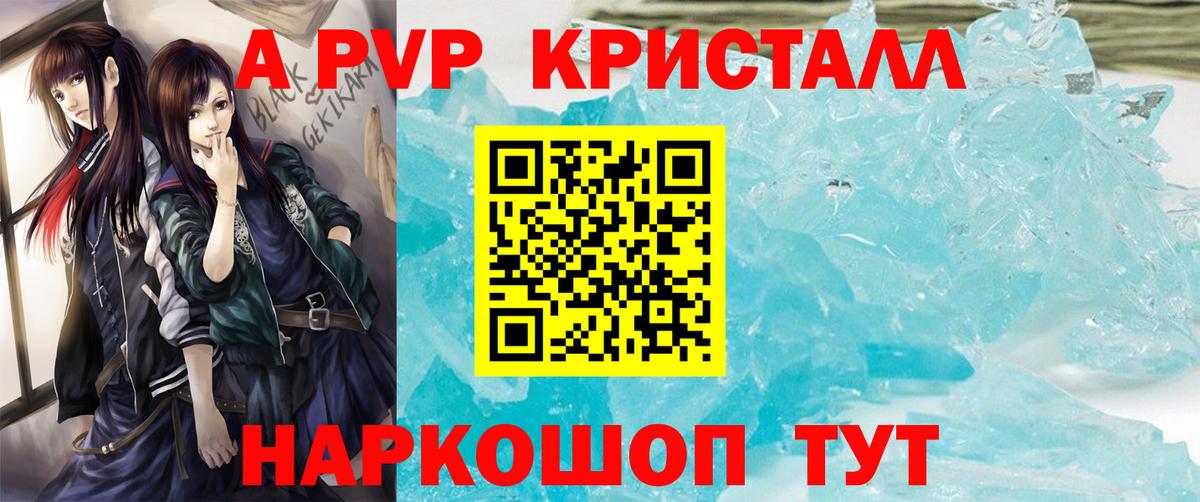 Alpha-PVP мука  Alpha-PVP СК  Котельники  A PVP крисы CK  Вход с VPN 