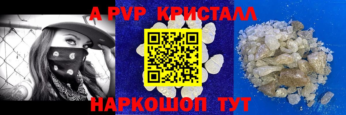 А ПВП Crystall Котельники