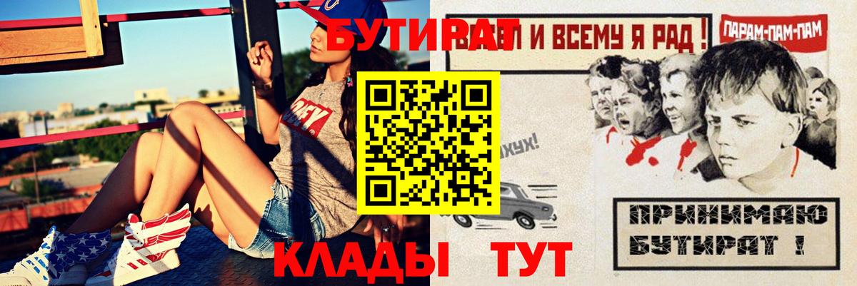 БУТИРАТ 1.4BDO Котельники