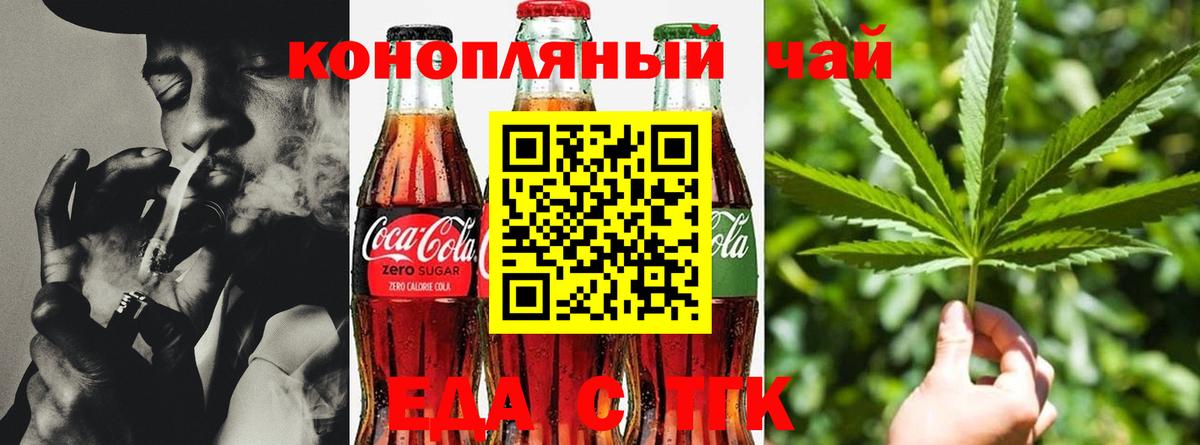 Еда ТГК марихуана  Вход с VPN  Котельники 