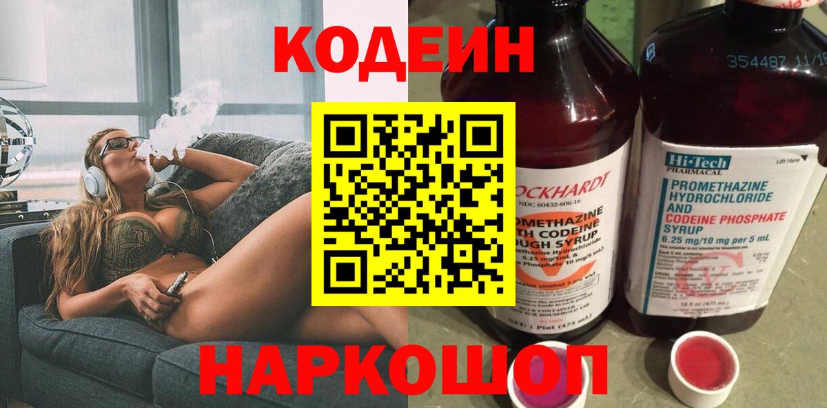 Кодеиновый сироп Lean Purple Drank Котельники