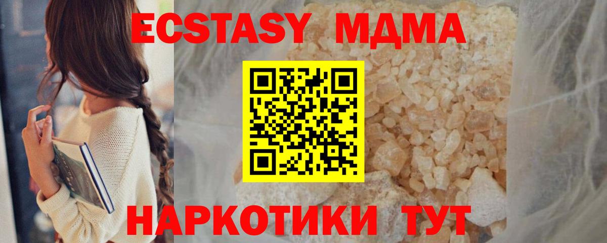 МДМА Molly  Вход с VPN  MDMA  Котельники 