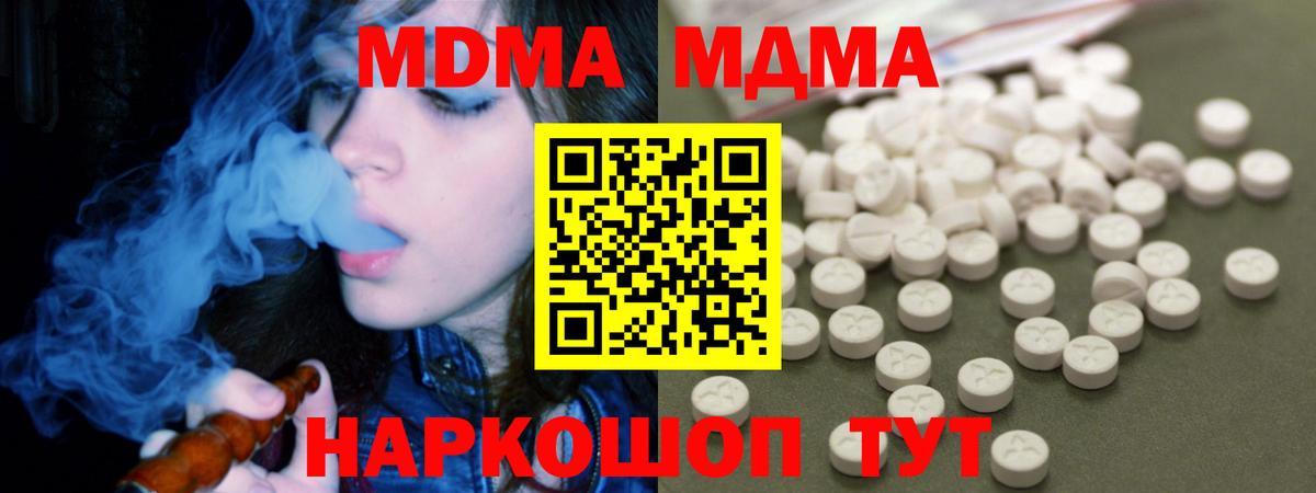 MDMA молли Котельники