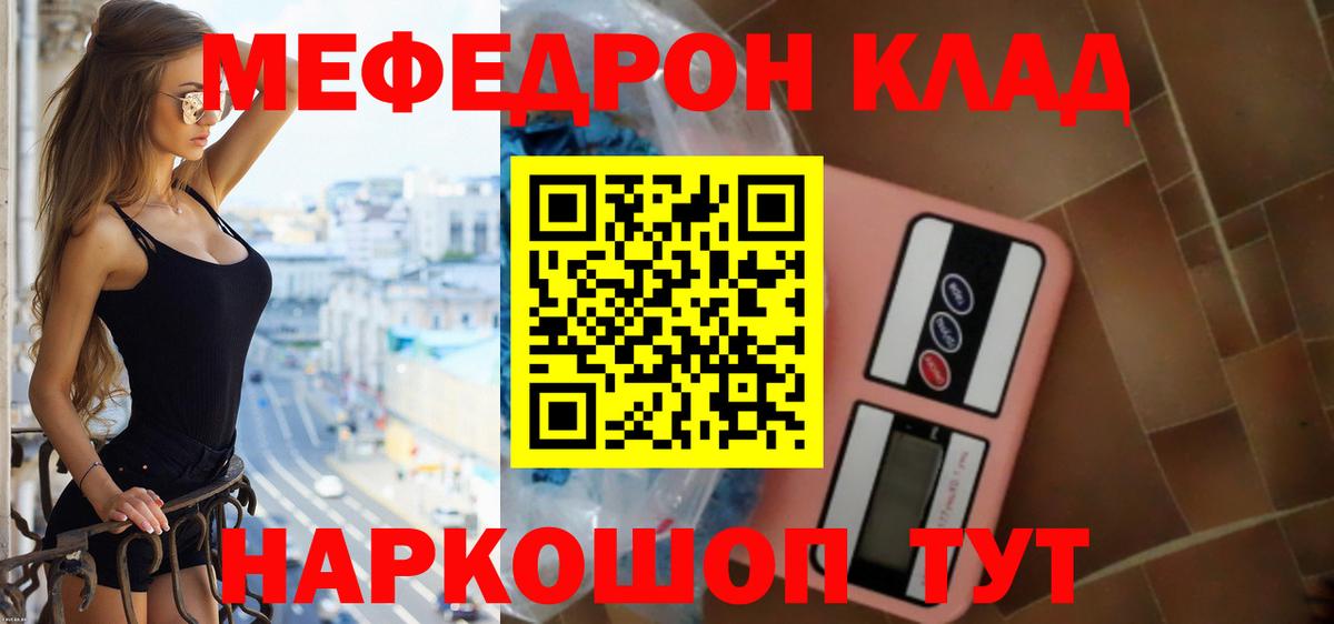 МЕФ  МЕФ mephedrone  Вход с VPN  МЯУ-МЯУ 4 MMC  Котельники  Меф 